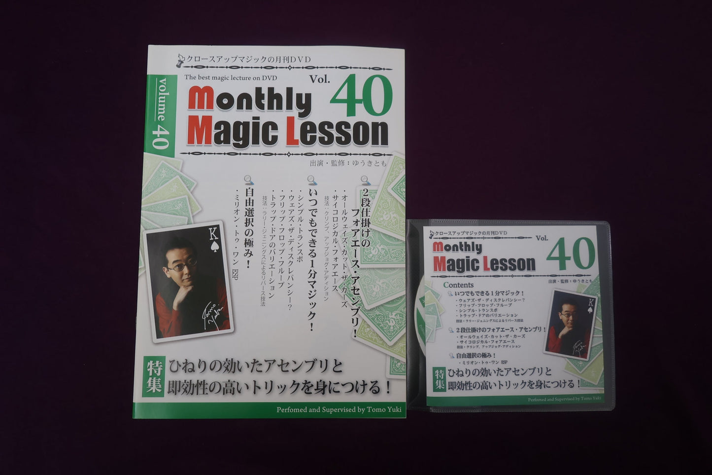 【中古：状態A】monthly magic lesson vol.40