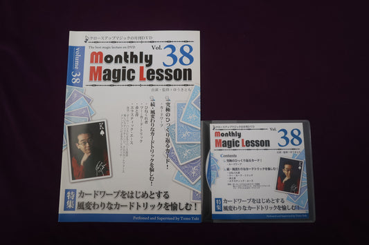 【中古：状態A】monthly magic lesson vol.38