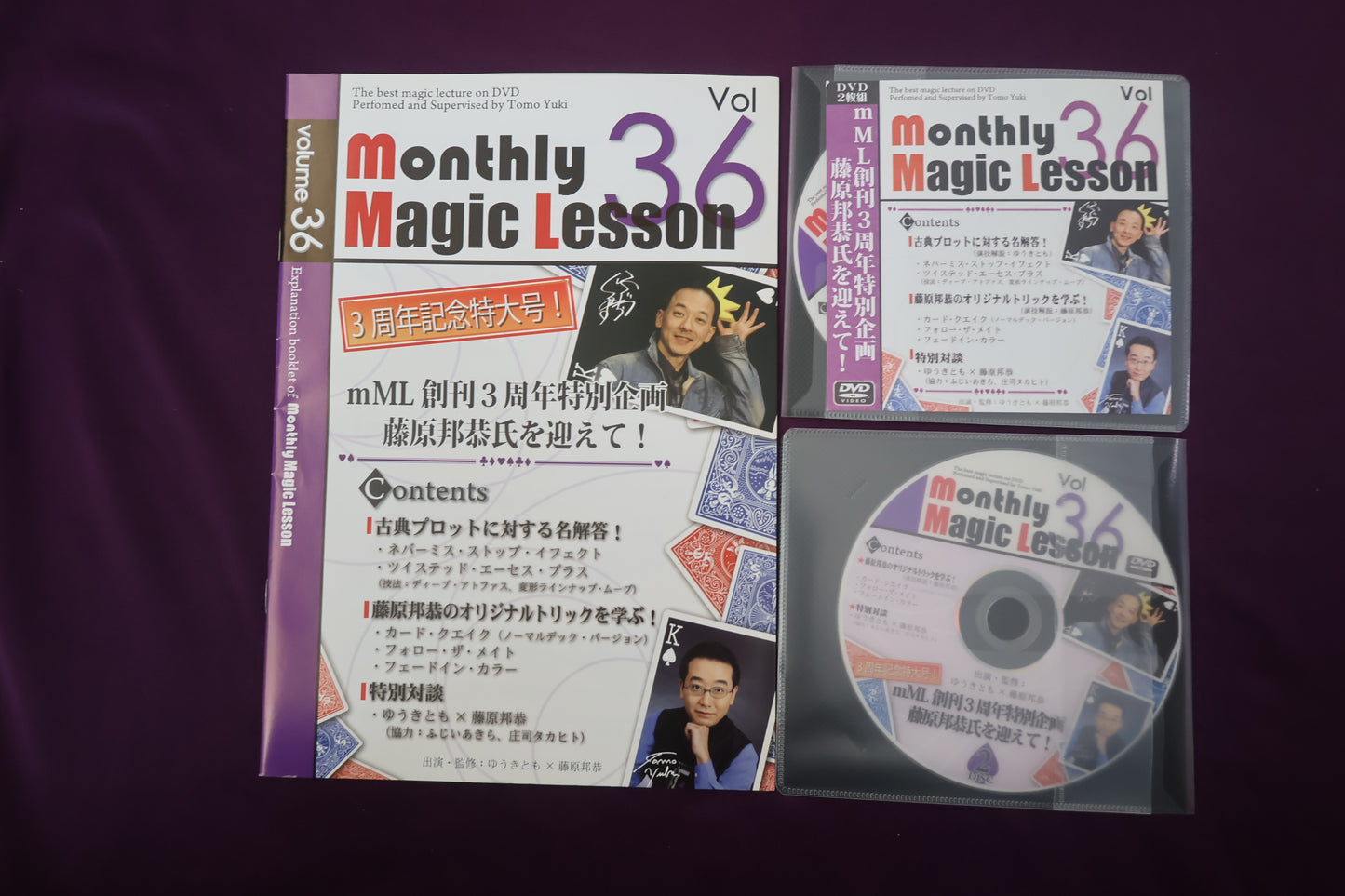 【中古：状態A】monthly magic lesson vol.36