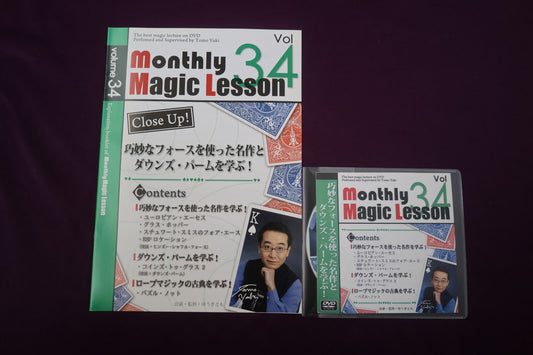 【中古：状態A】monthly magic lesson vol.34