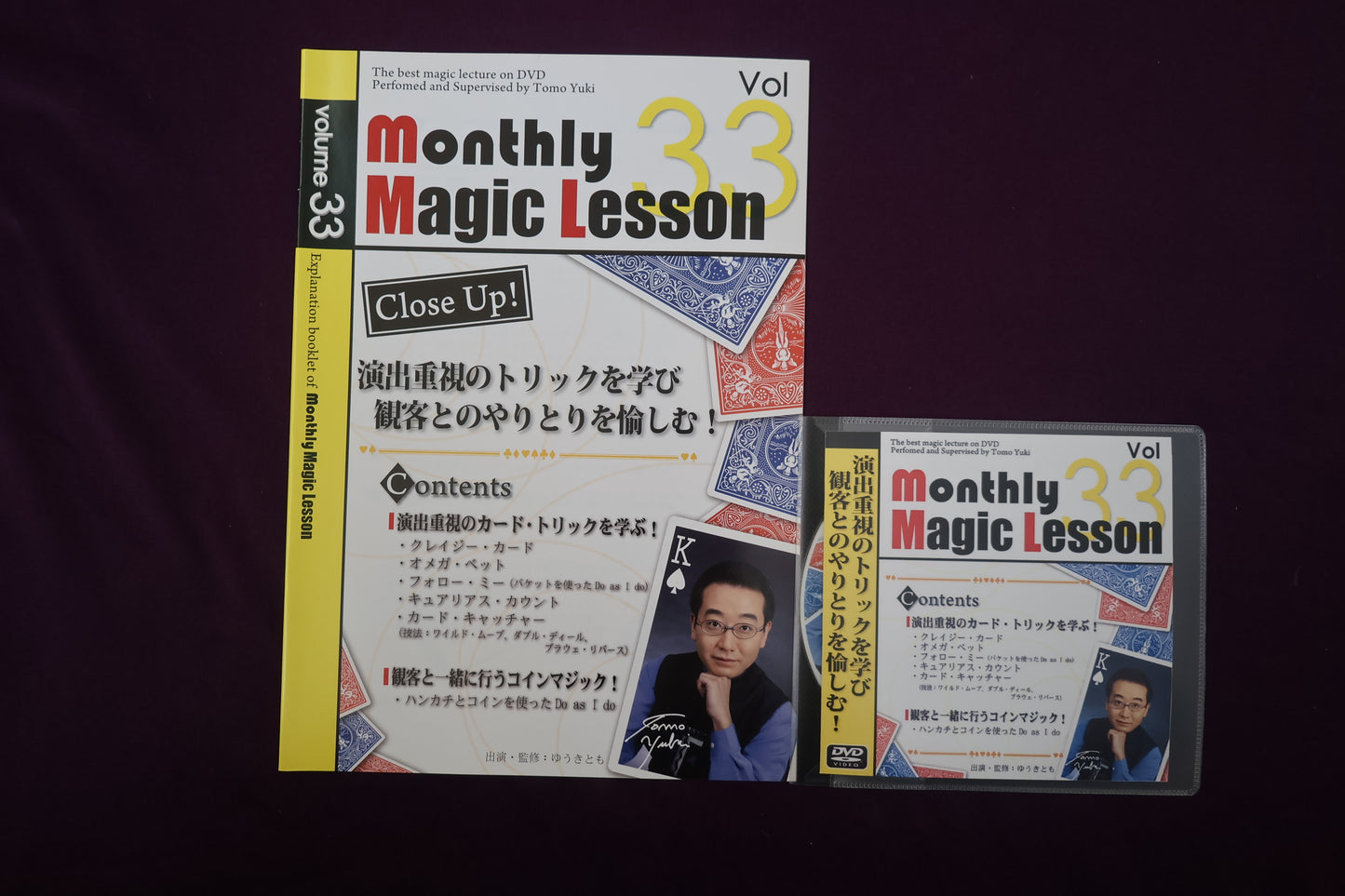 【中古：状態A】monthly magic lesson vol.33