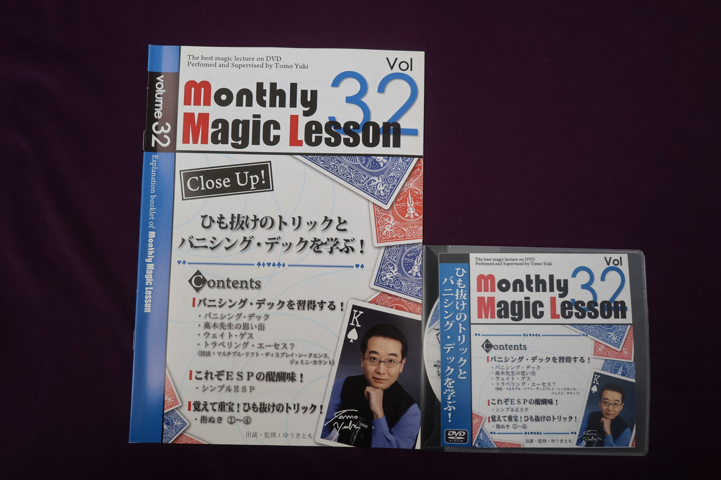【中古：状態A】monthly magic lesson vol.32
