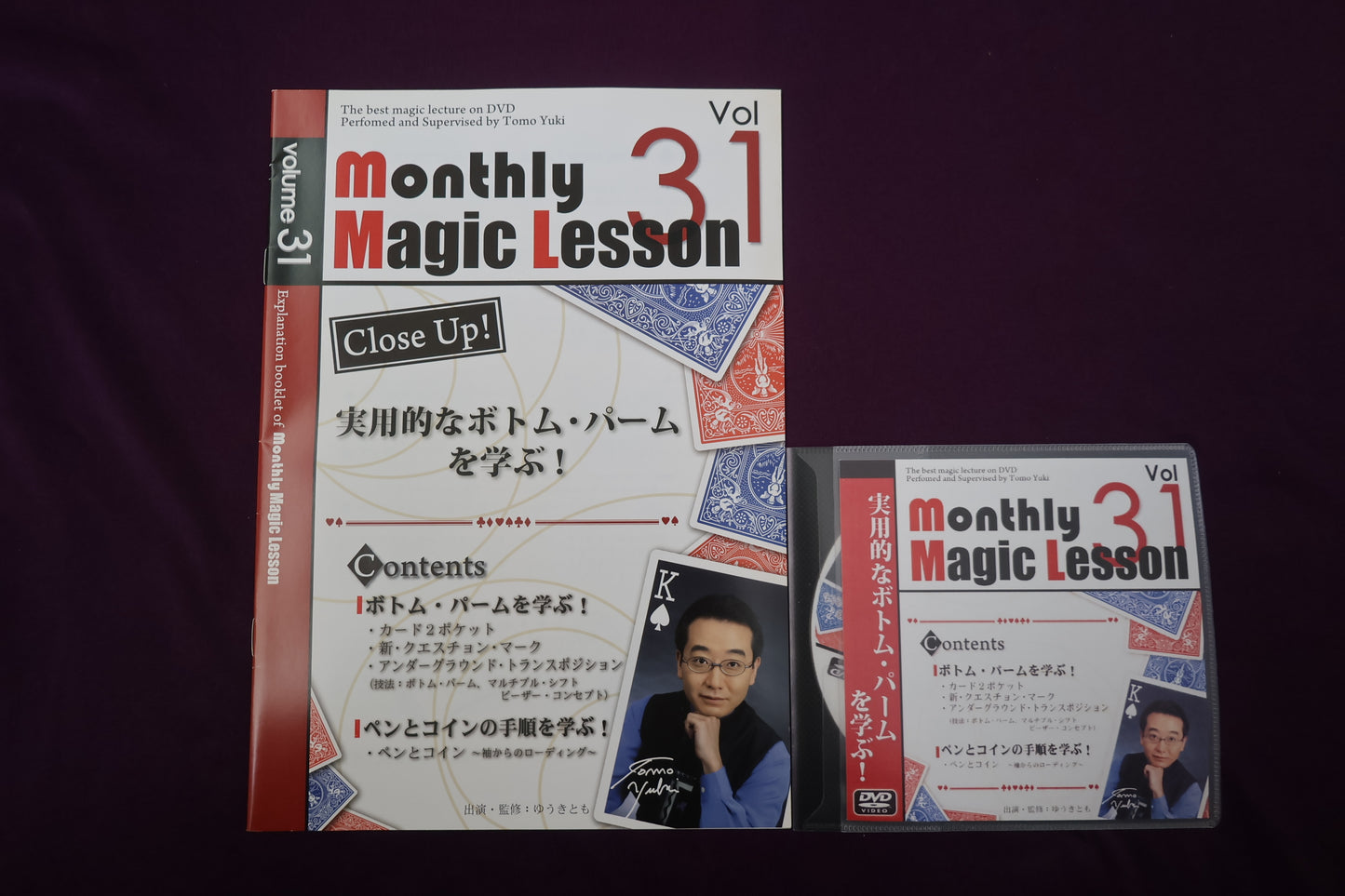 【中古：状態A】monthly magic lesson vol.31