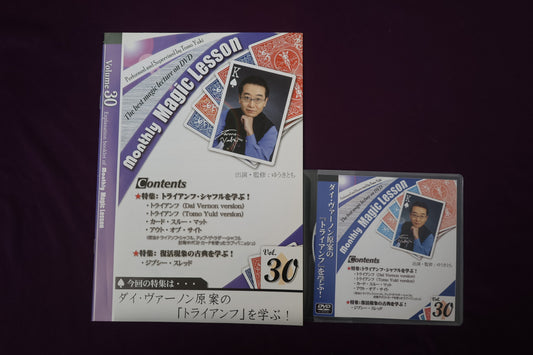 【中古：状態A】monthly magic lesson vol.30