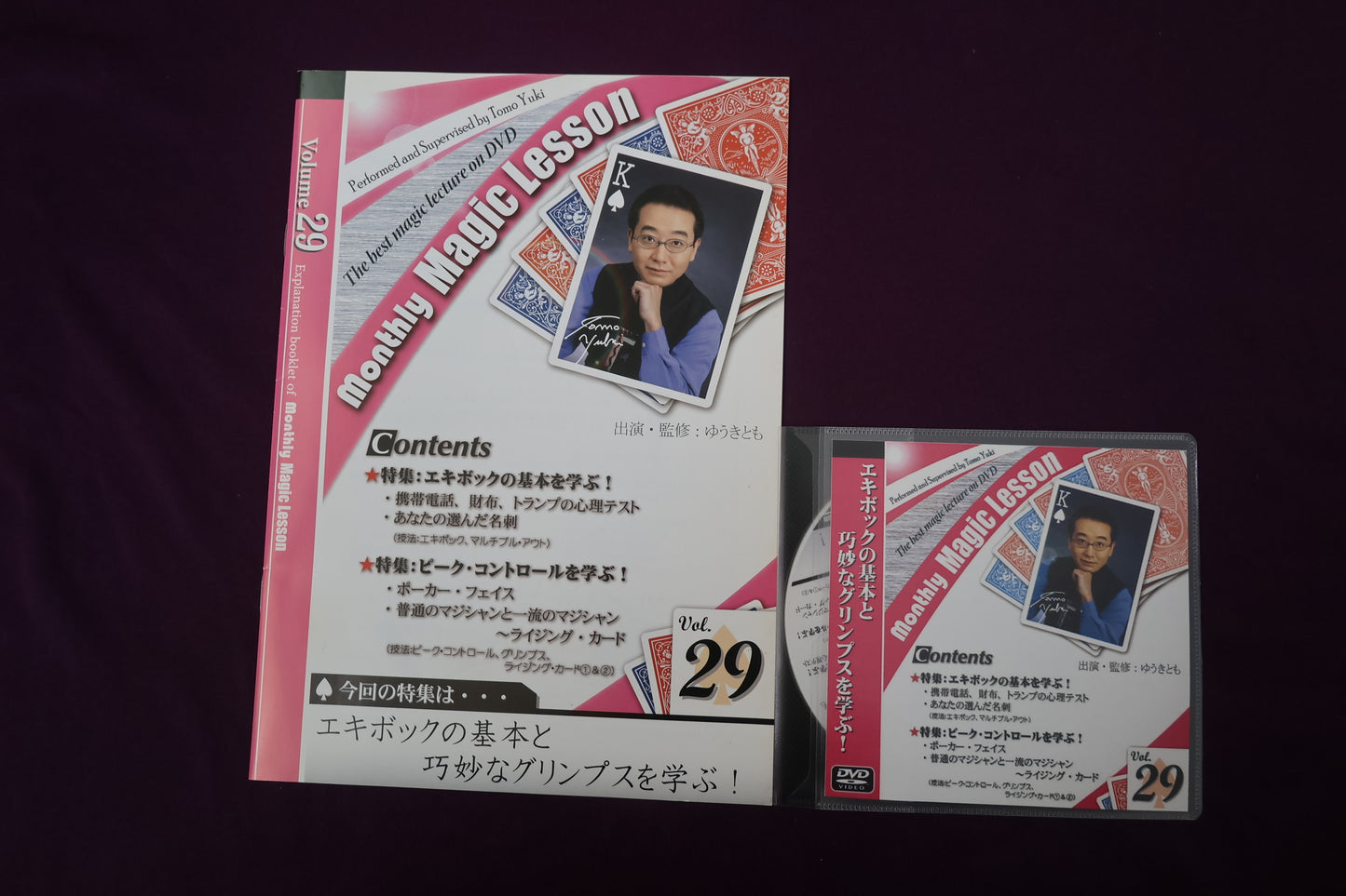 【中古：状態A】monthly magic lesson vol.29