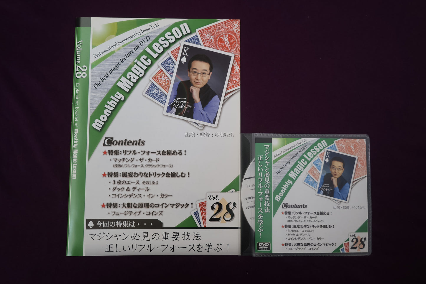 【中古：状態A】monthly magic lesson vol.28