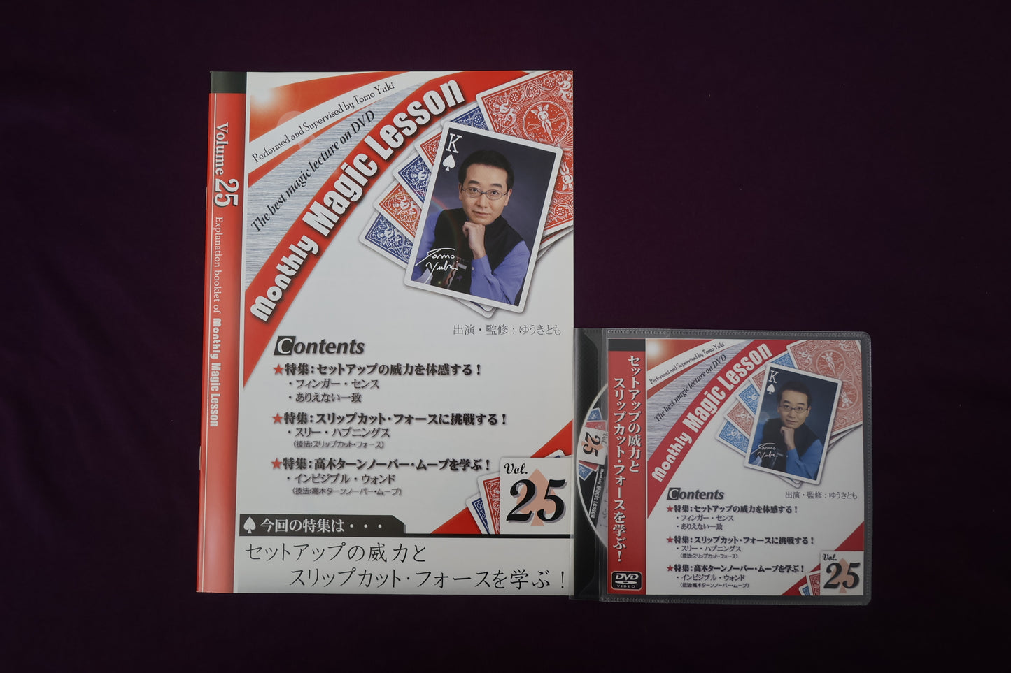 【中古：状態A】monthly magic lesson vol.25