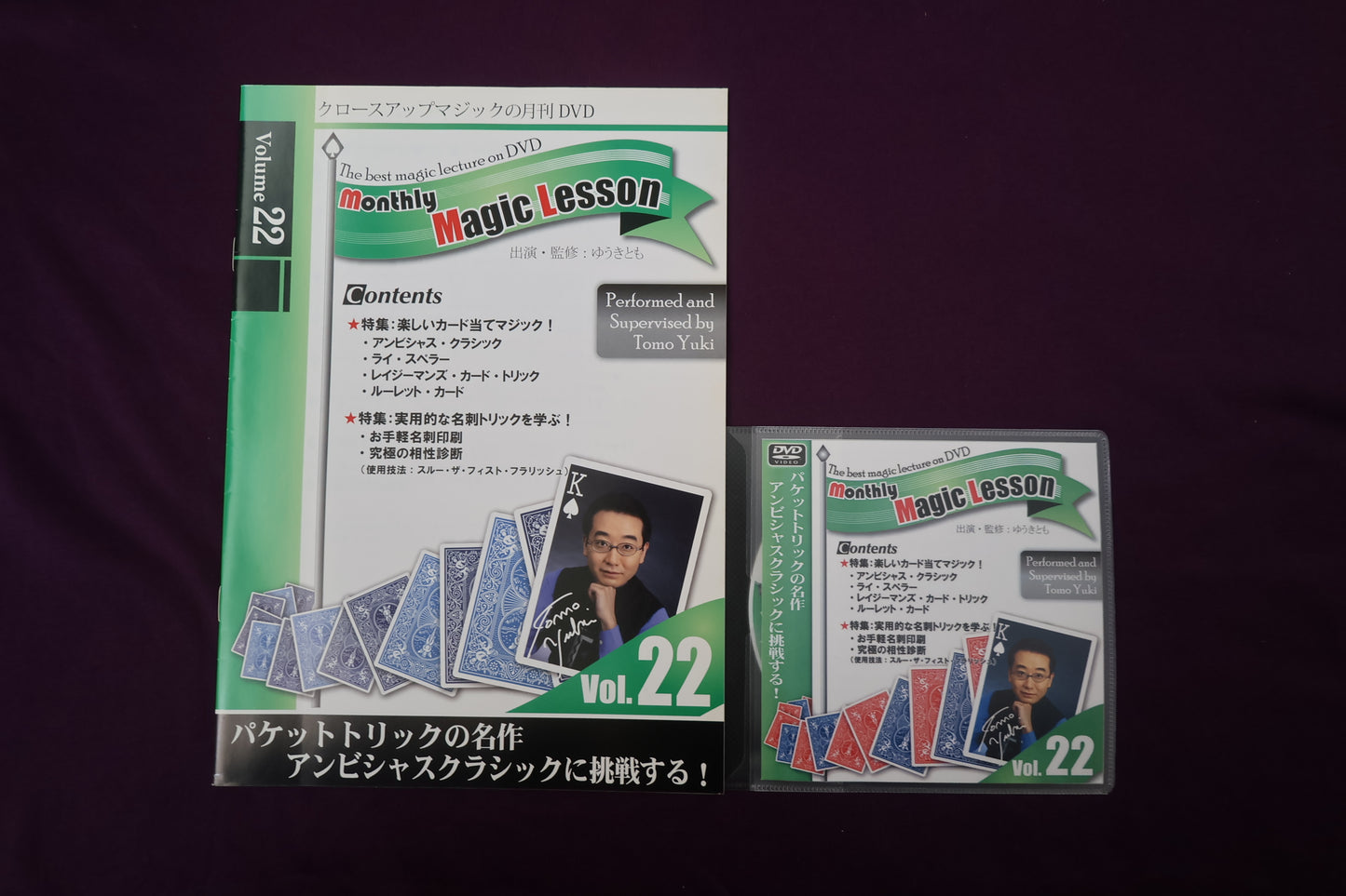 【中古：状態A】monthly magic lesson vol.22
