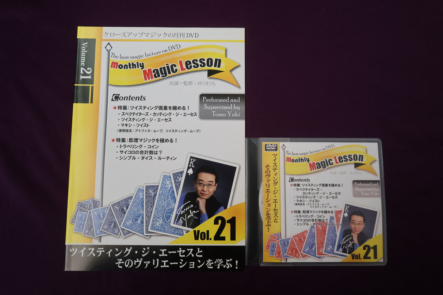 【中古：状態A】monthly magic lesson vol.21