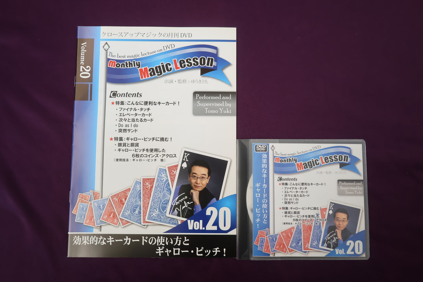 【中古：状態A】monthly magic lesson vol.20