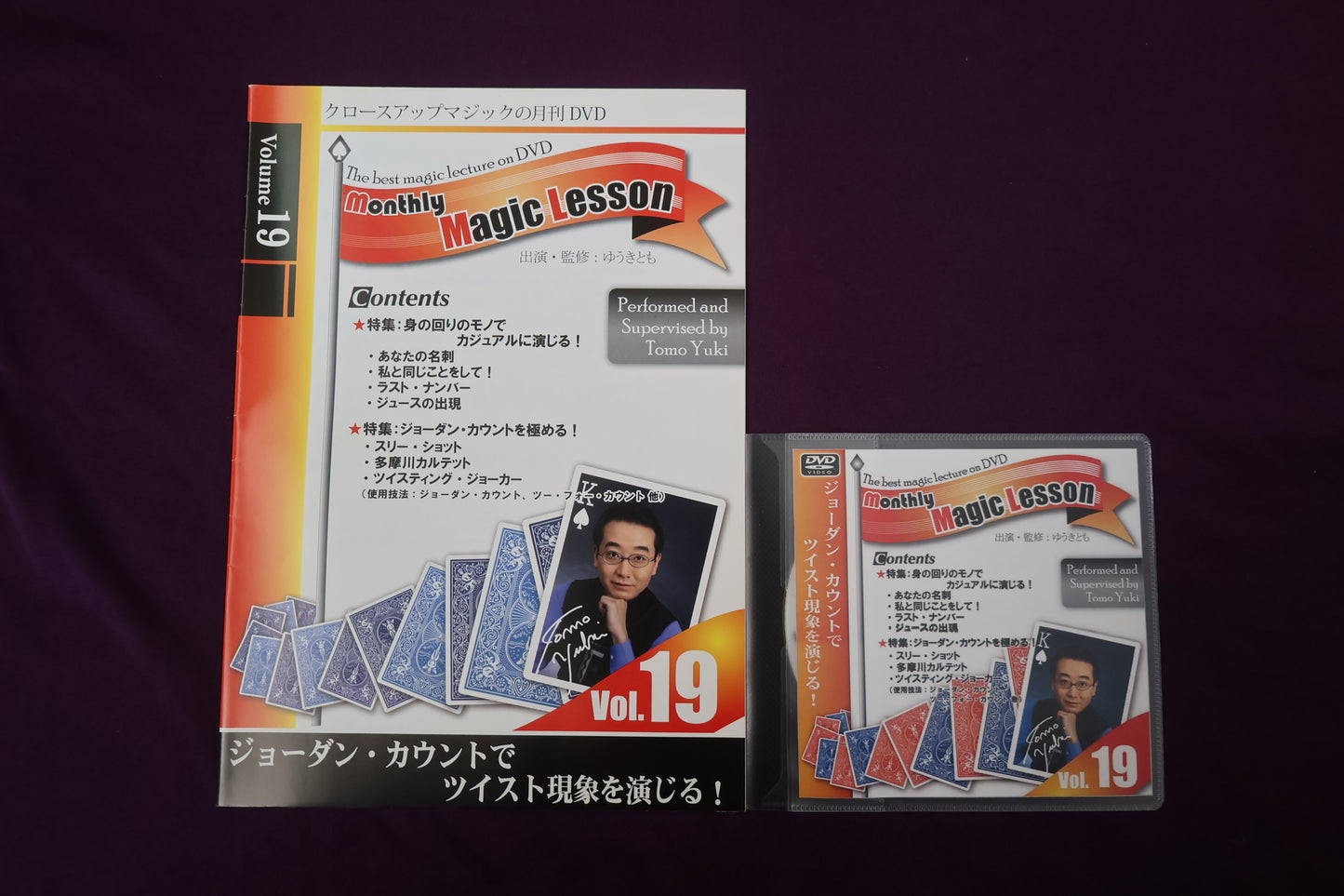 【中古：状態A】monthly magic lesson vol.19