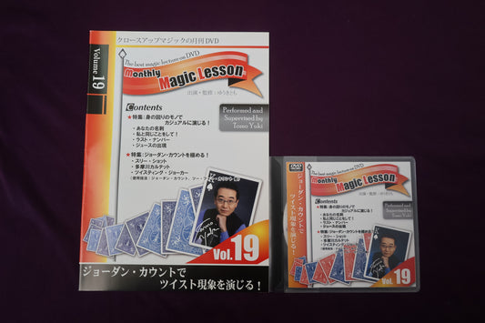 【中古：状態A】monthly magic lesson vol.19