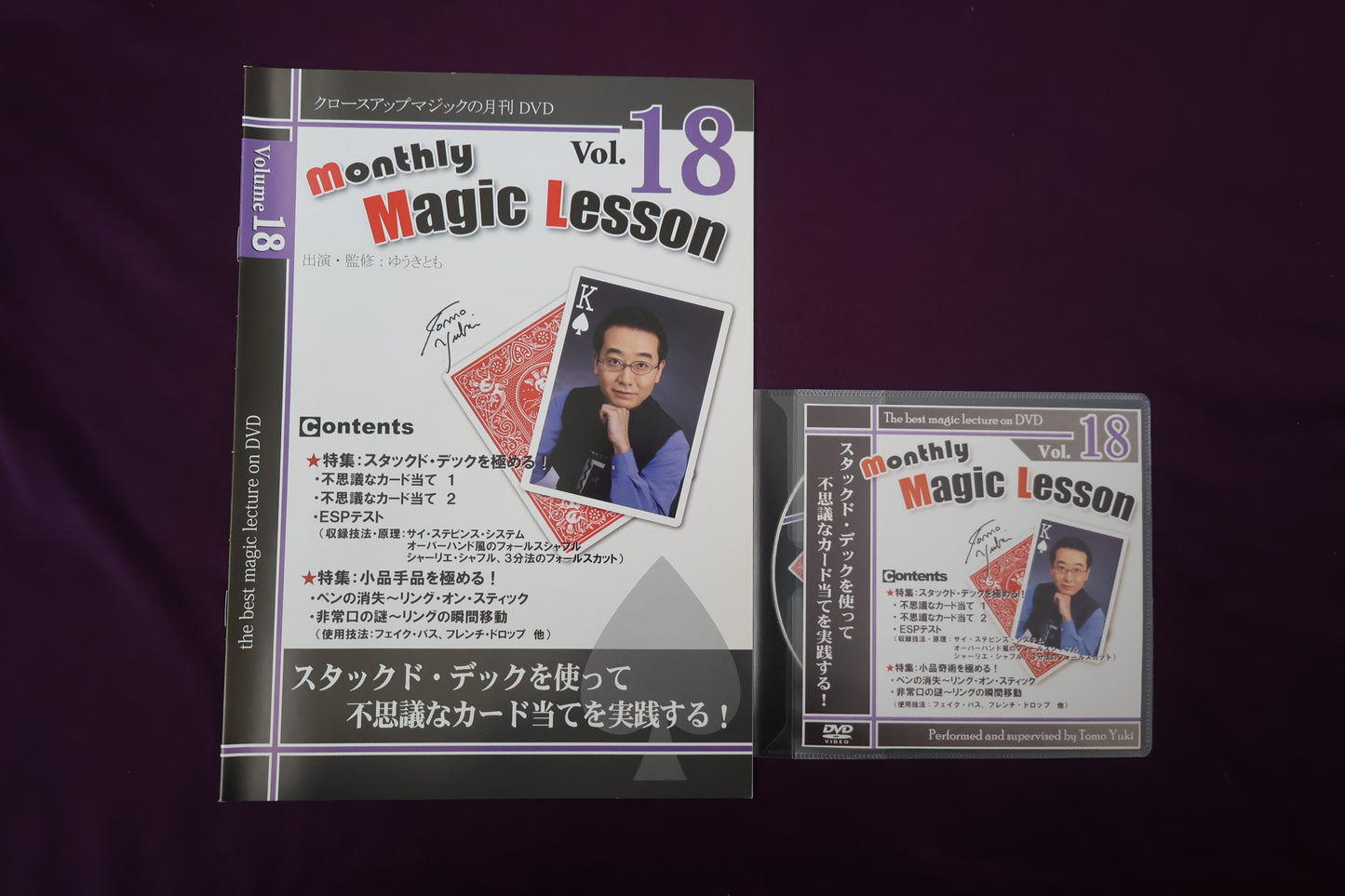 【中古：状態A】monthly magic lesson vol.18