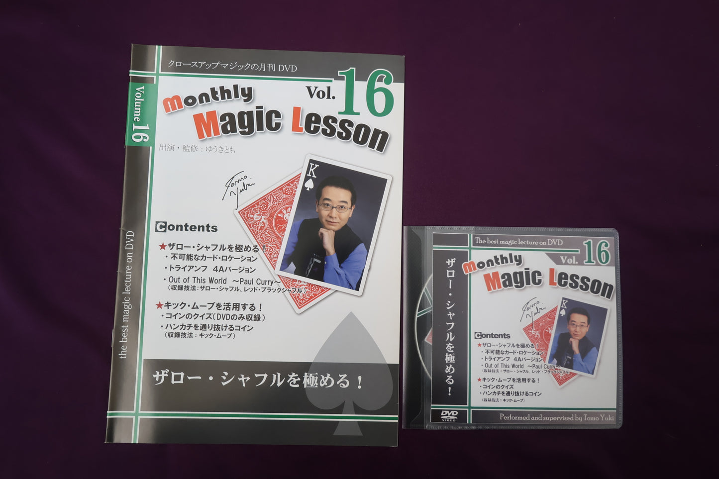 【中古：状態A】monthly magic lesson vol.16