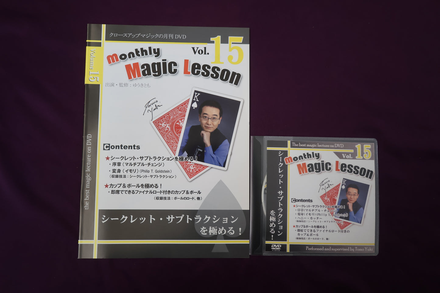 【中古：状態A】monthly magic lesson vol.15