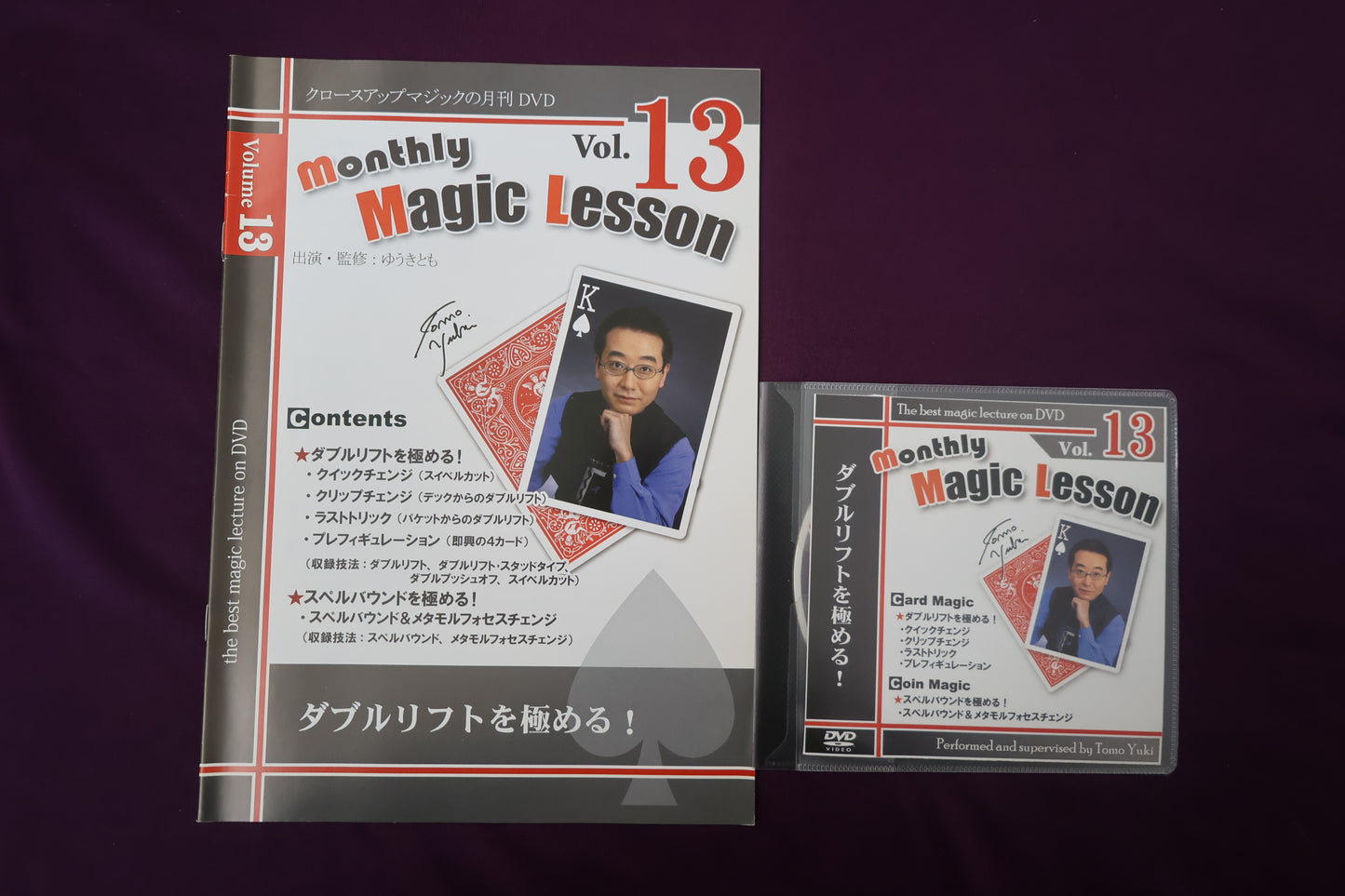 【中古：状態A】monthly magic lesson vol.13