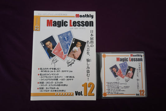【中古：状態A】monthly magic lesson vol.12