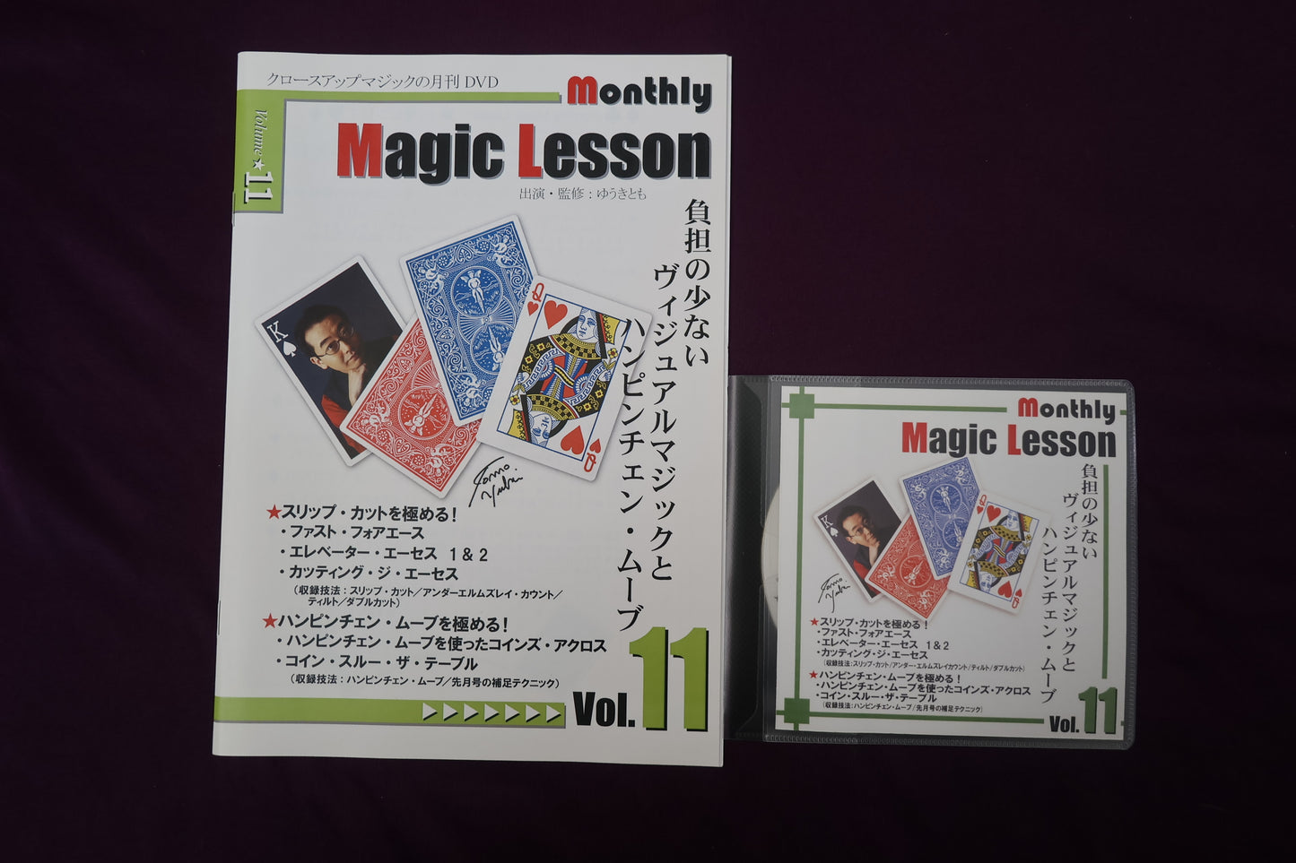 【中古：状態A】monthly magic lesson vol.11
