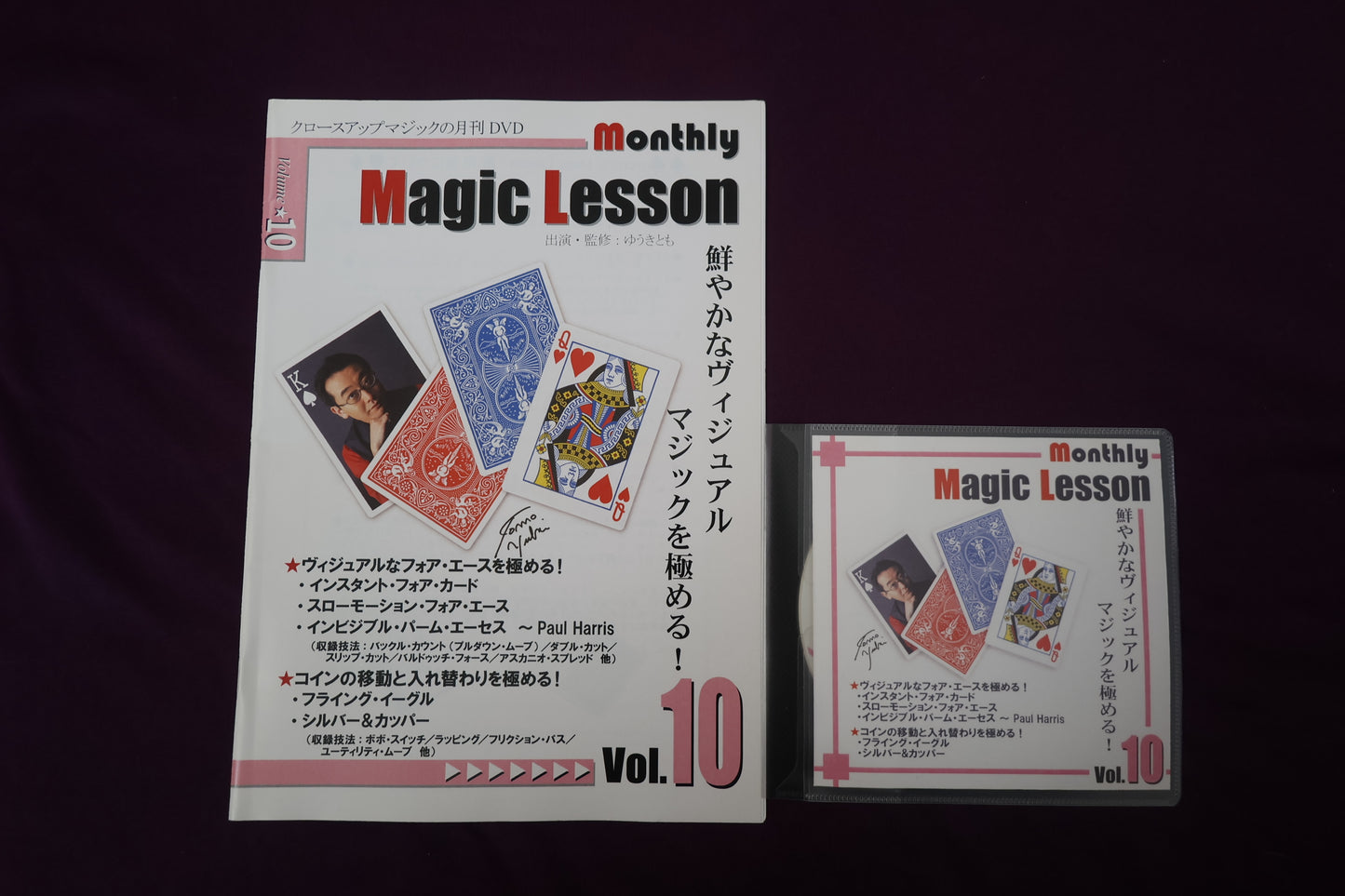 【中古：状態A】monthly magic lesson vol.10