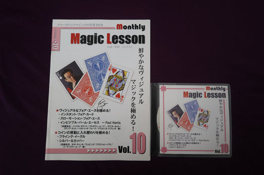 【中古：状態A】monthly magic lesson vol.10