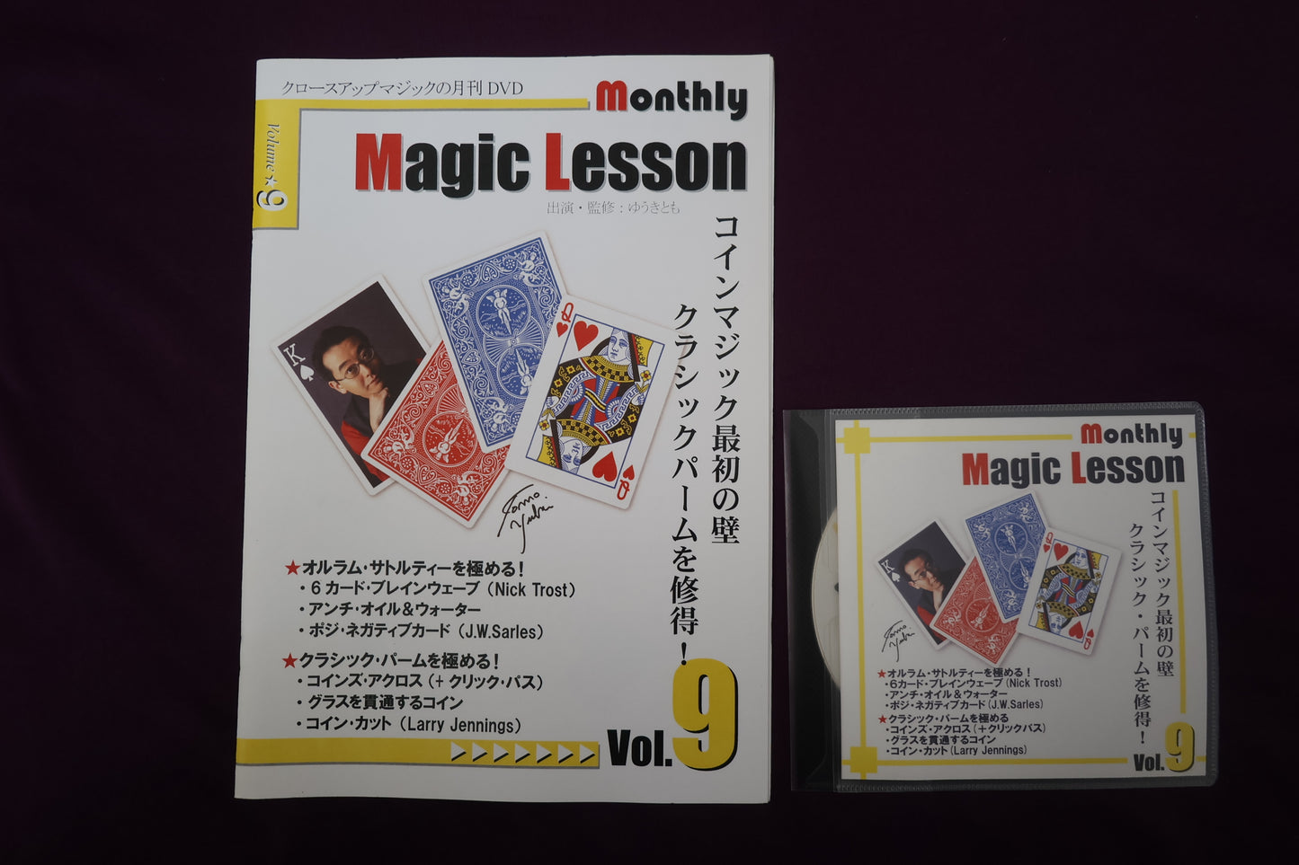 【中古：状態A】monthly magic lesson vol.9