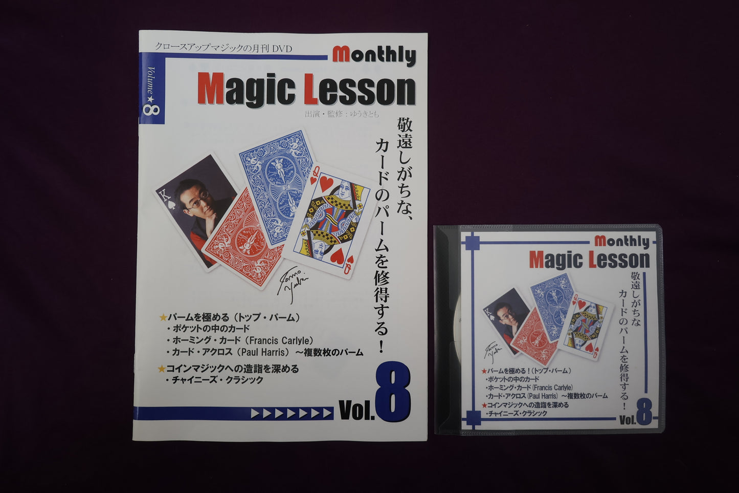 【中古：状態A】monthly magic lesson vol.8