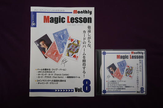 【中古：状態A】monthly magic lesson vol.8