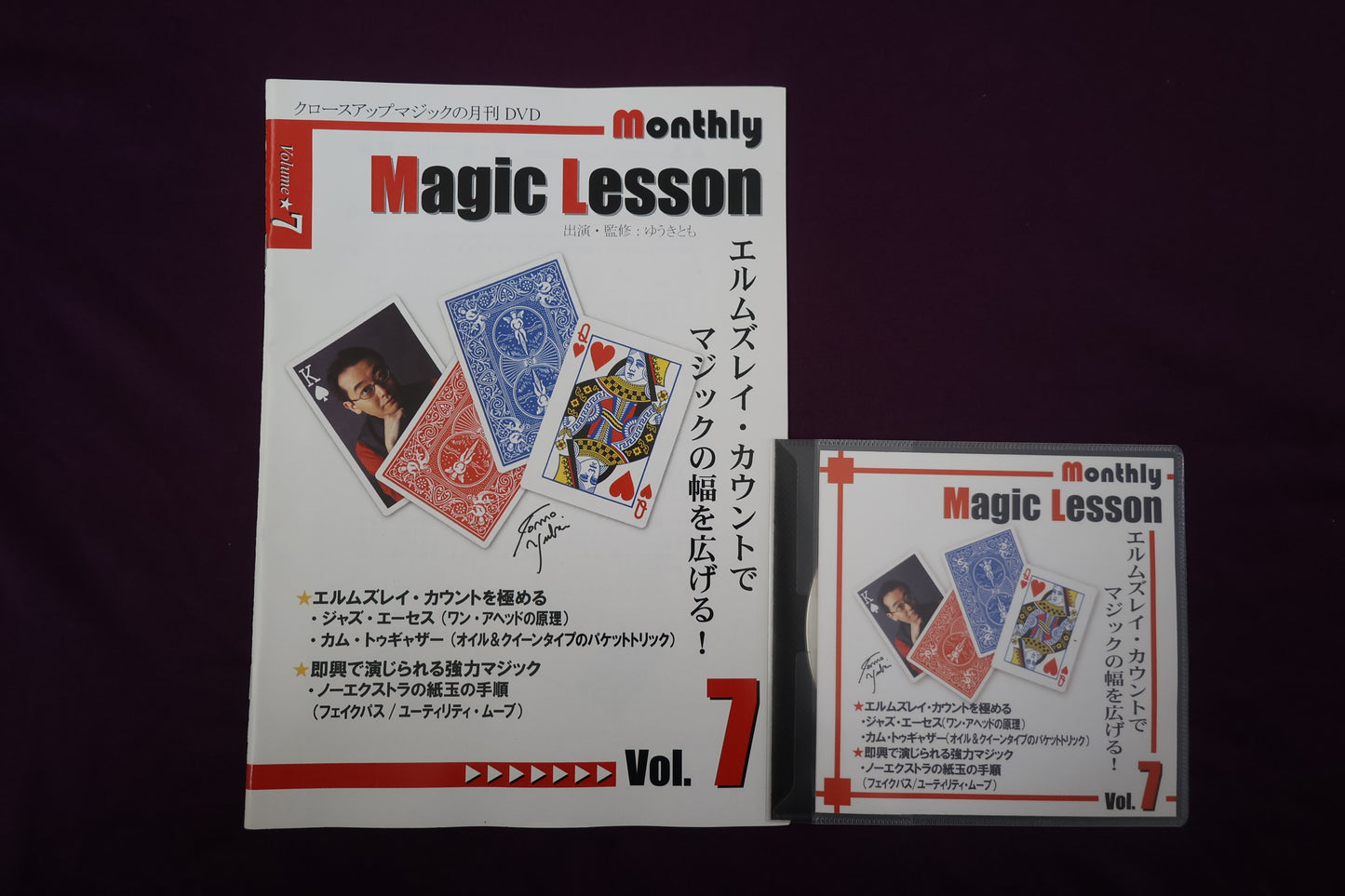 【中古：状態A】monthly magic lesson vol.7