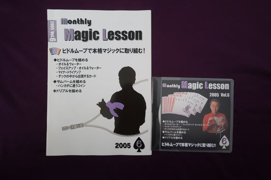 【中古：状態A】monthly magic lesson vol.6
