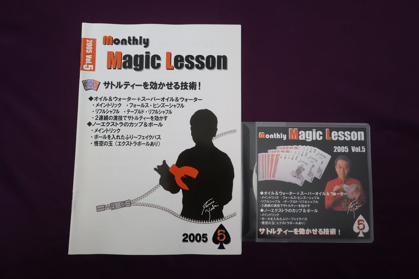 【中古：状態A】monthly magic lesson vol.5