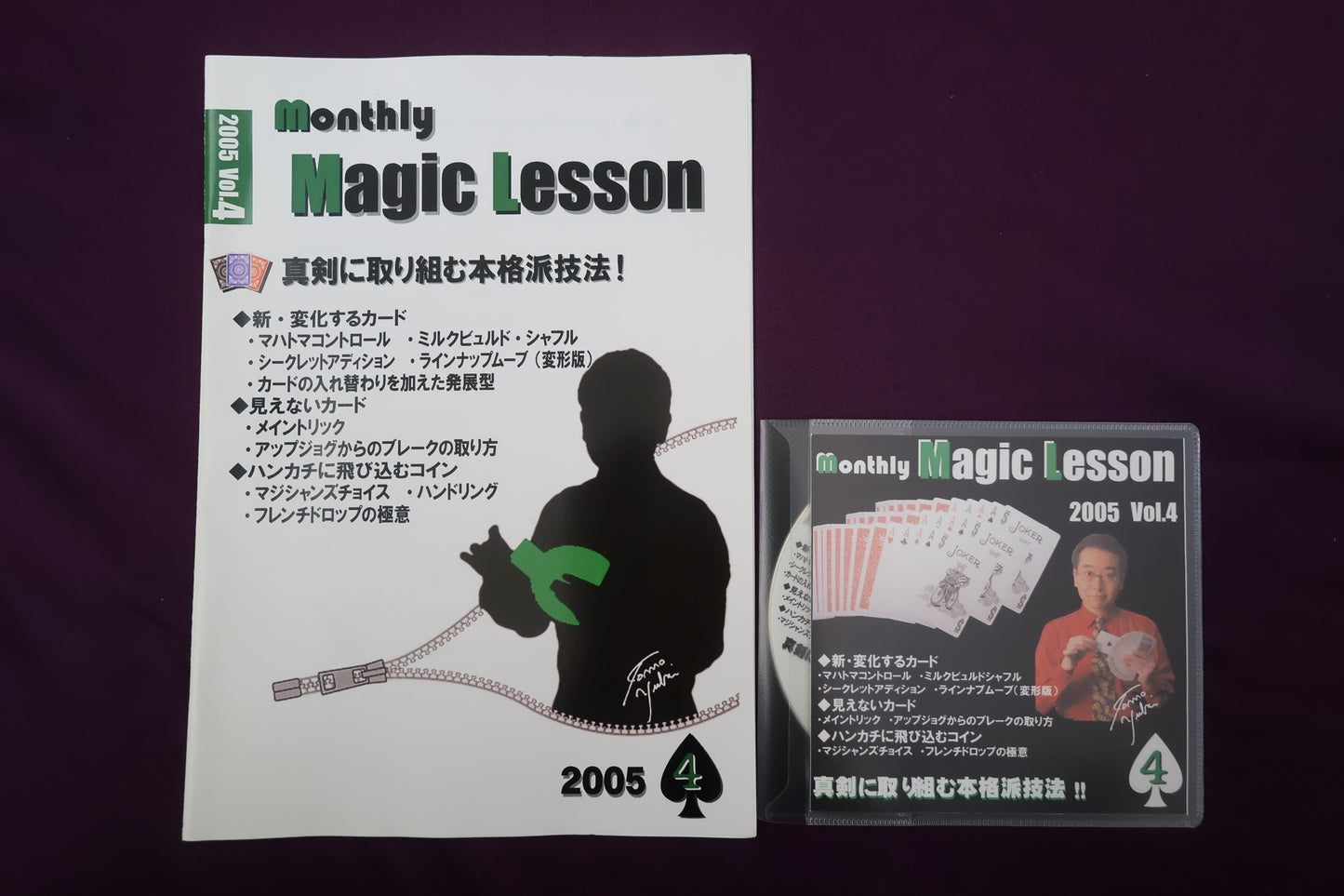 【中古：状態A】monthly magic lesson vol.4