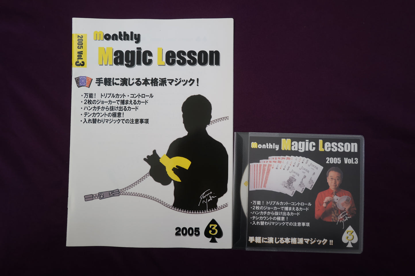 【中古：状態A】monthly magic lesson vol.3