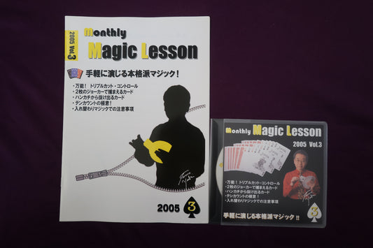 【中古：状態A】monthly magic lesson vol.3