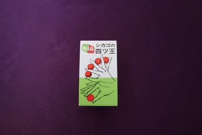 【中古：状態A】シカゴの四つ玉（小）