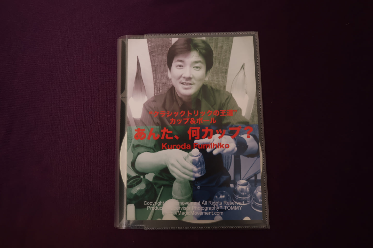 【中古：状態A】あんた、何カップ？ by KURODA FUMIHIKO