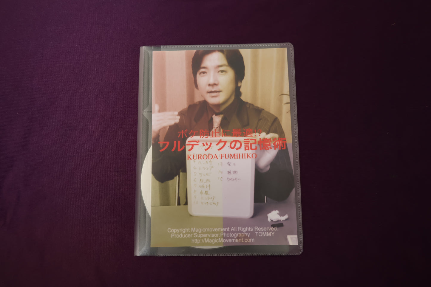 【中古：状態A】フルデックの記憶術 by KURODA FUMIHIKO