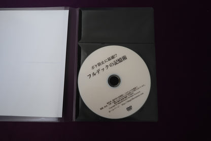 【中古：状態A】フルデックの記憶術 by KURODA FUMIHIKO