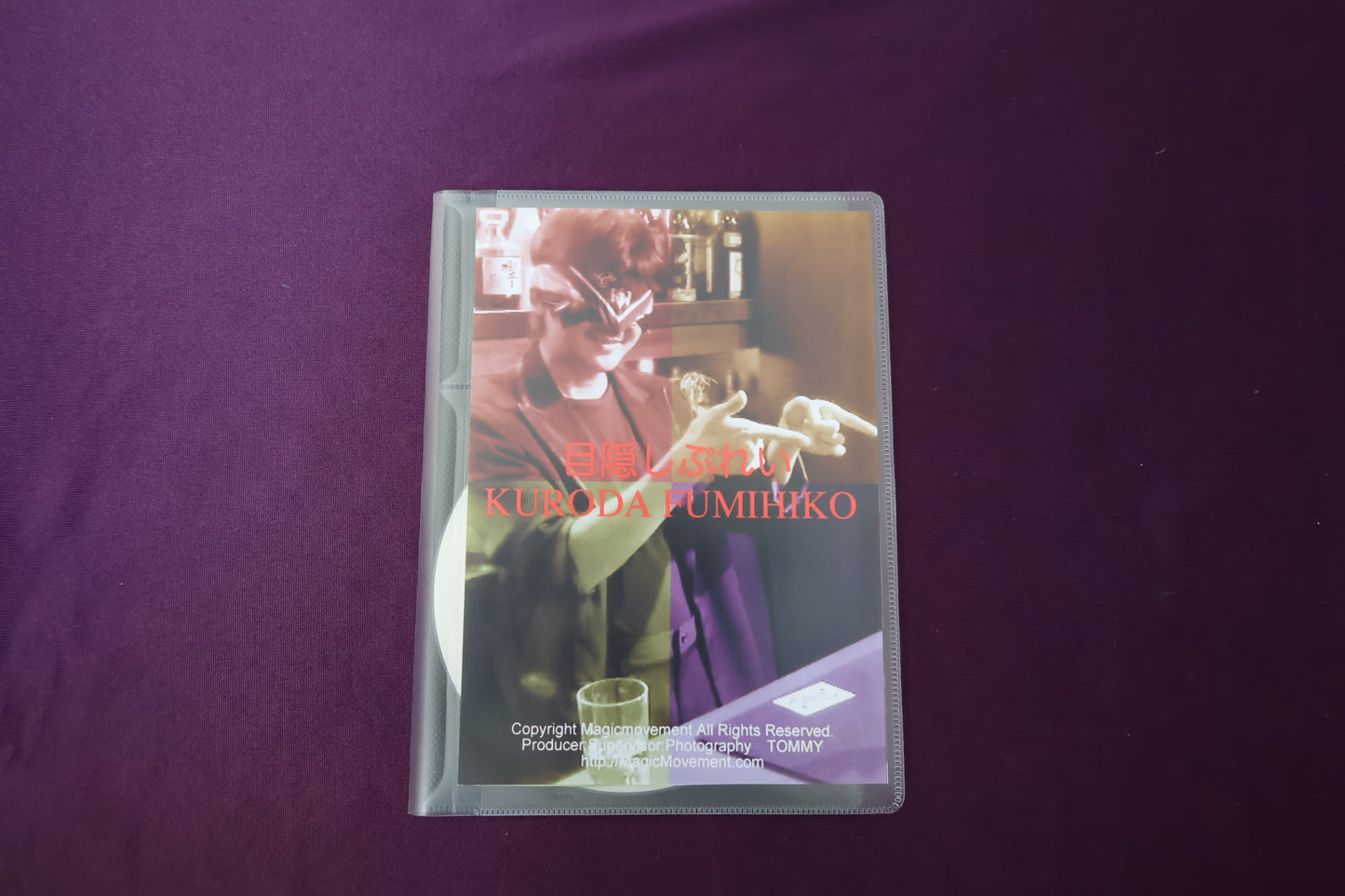 【中古：状態A】目隠しプレイ by KURODA FUMIHIKO