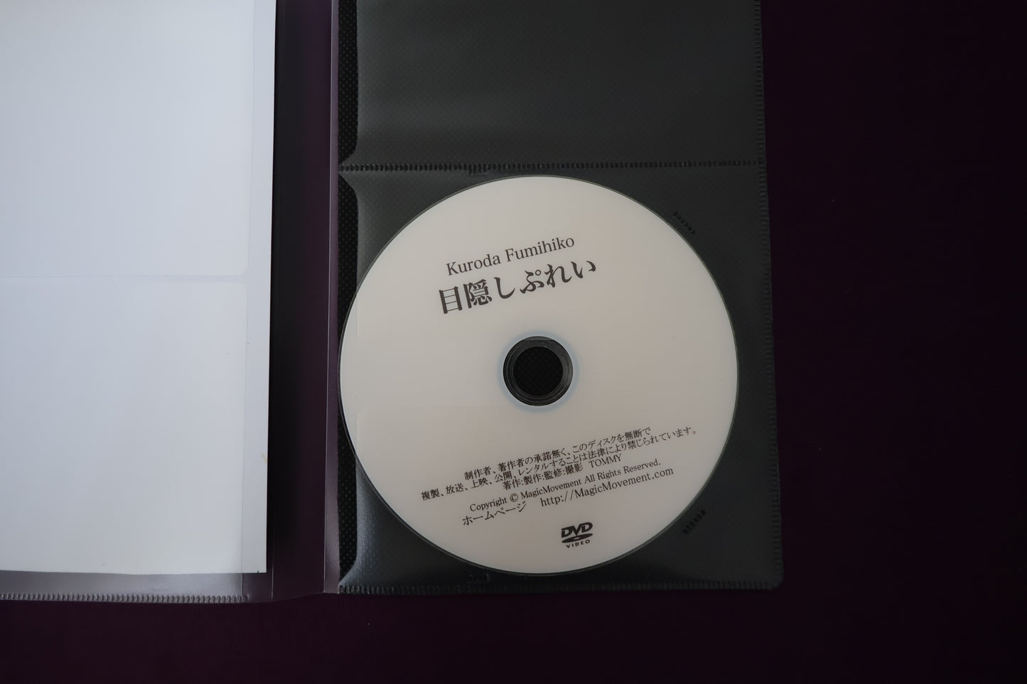 【中古：状態A】目隠しプレイ by KURODA FUMIHIKO