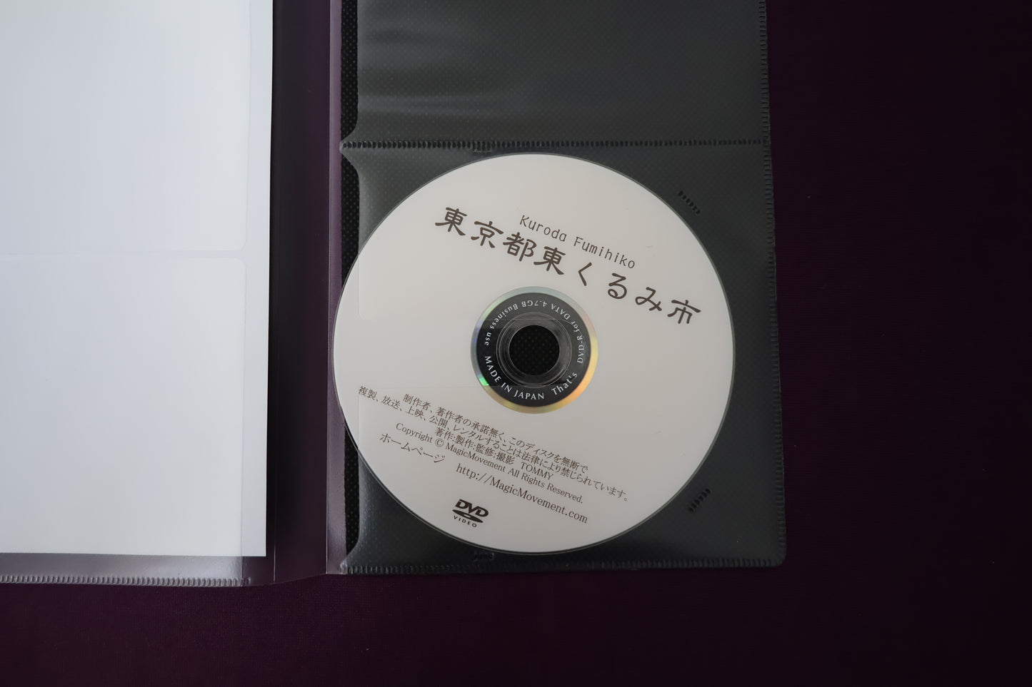 【中古：状態A】東京都東くるみ市 by KURODA FUMIHIKO