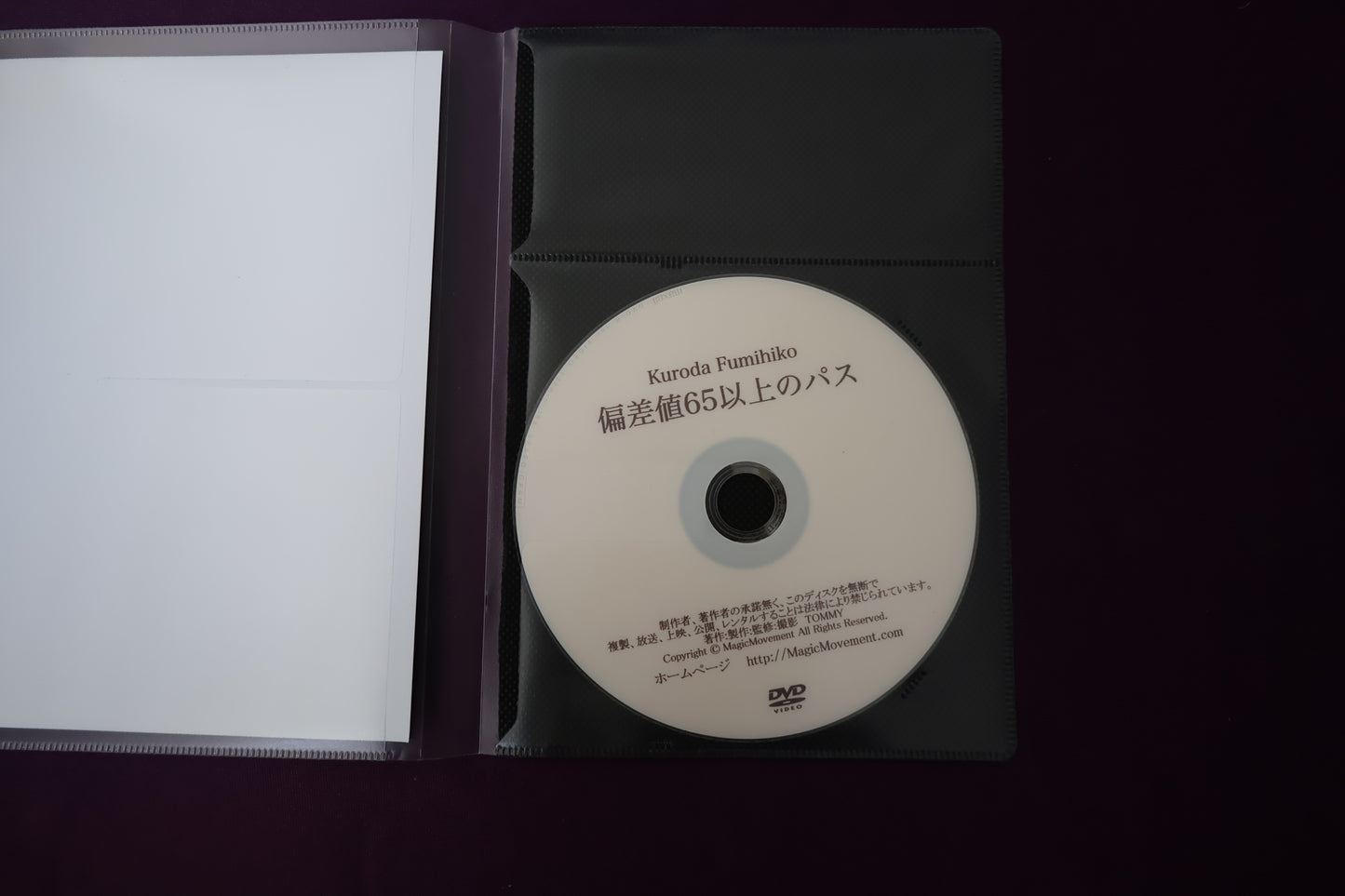 【中古：状態A】偏差値65以上のパス by KURODA FUMIHIKO