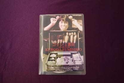 【中古：状態A】ゴッシュ満足もみ過ぎ注意 by KURODA FUMIHIKO