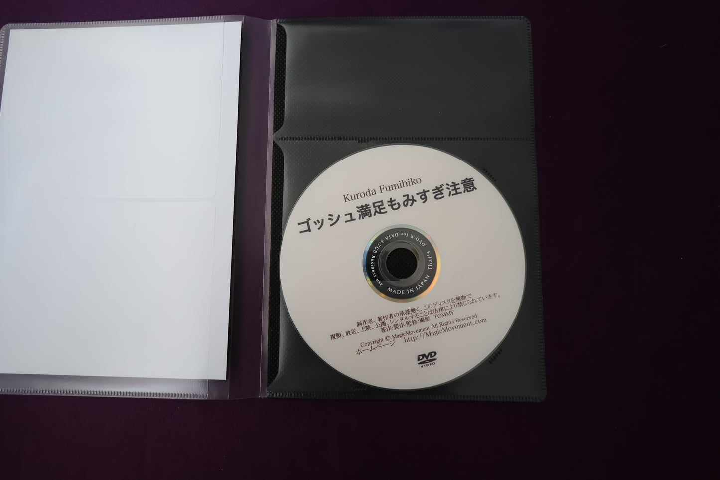 【中古：状態A】ゴッシュ満足もみ過ぎ注意 by KURODA FUMIHIKO