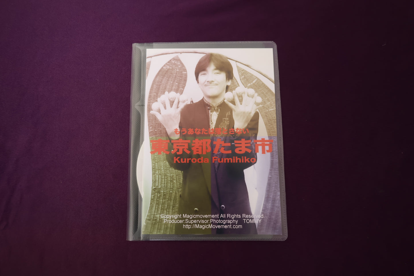 【中古：状態A】東京都たま市 by KURODA FUMIHIKO