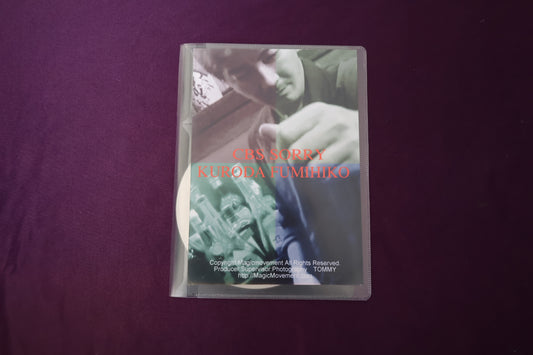 【中古：状態A】CBS SORRY by KURODA FUMIHIKO