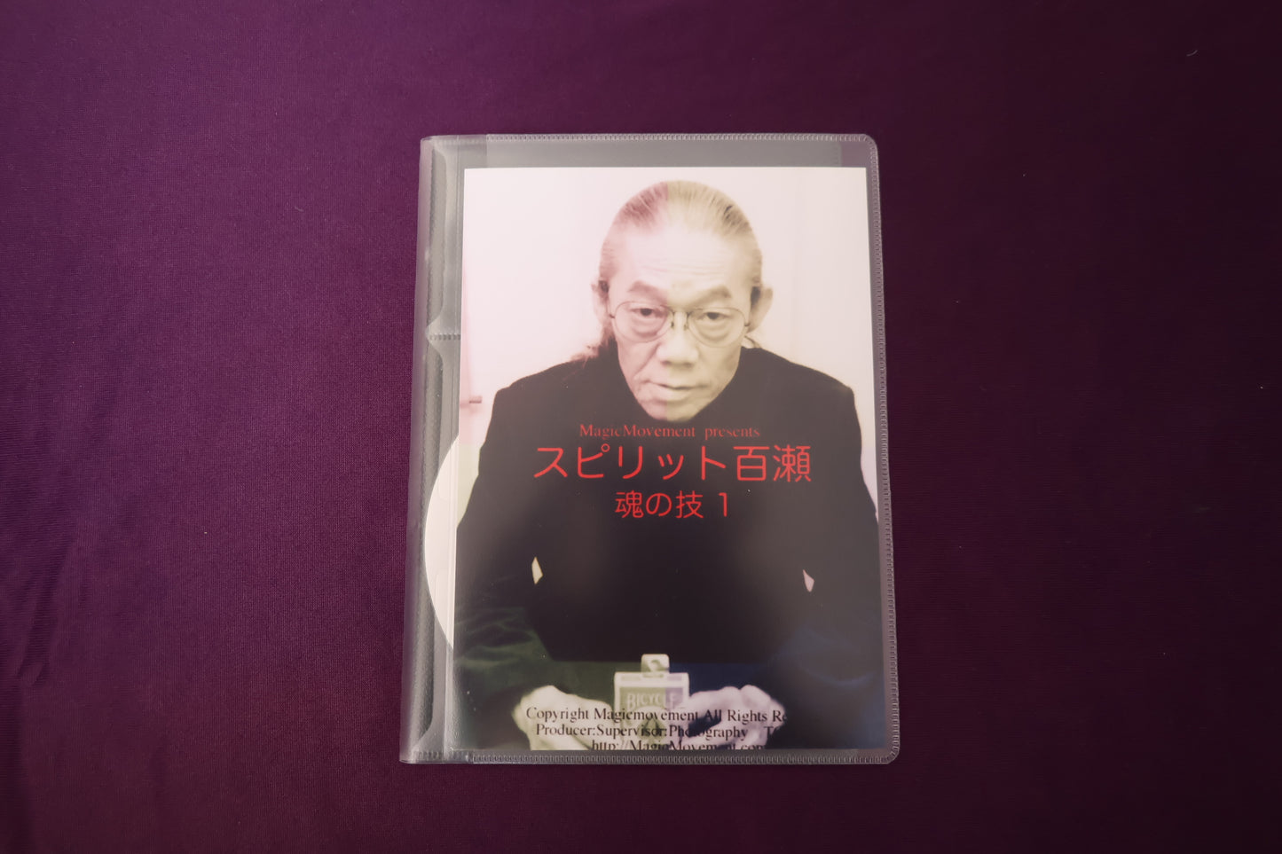 【中古：状態A】スピリット百瀬 魂の技1