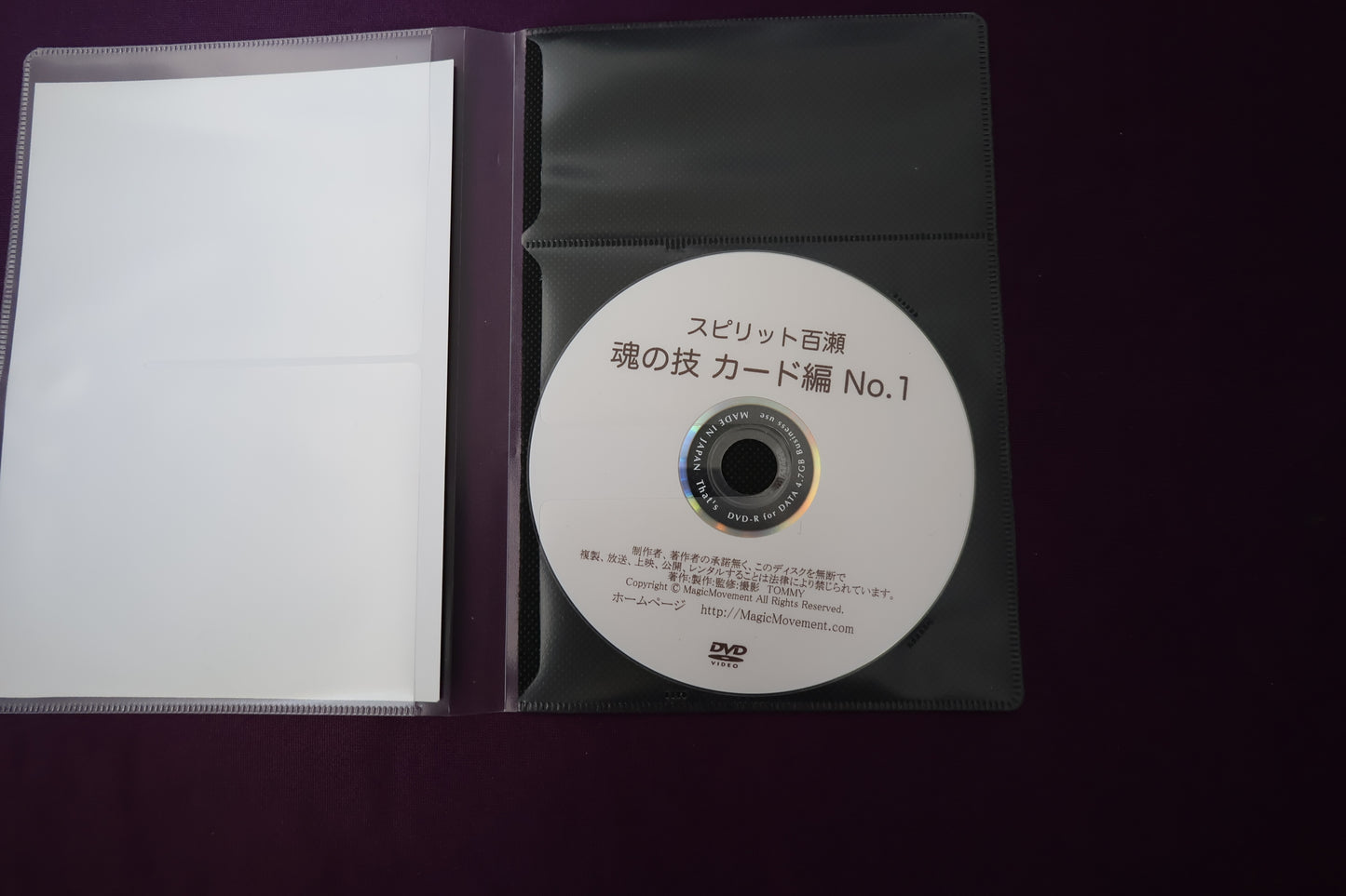 【中古：状態A】スピリット百瀬 魂の技1