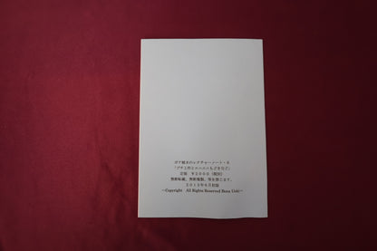 【中古：状態A】臆病なマジシャンのための秘密ノート6 by ボナ植木