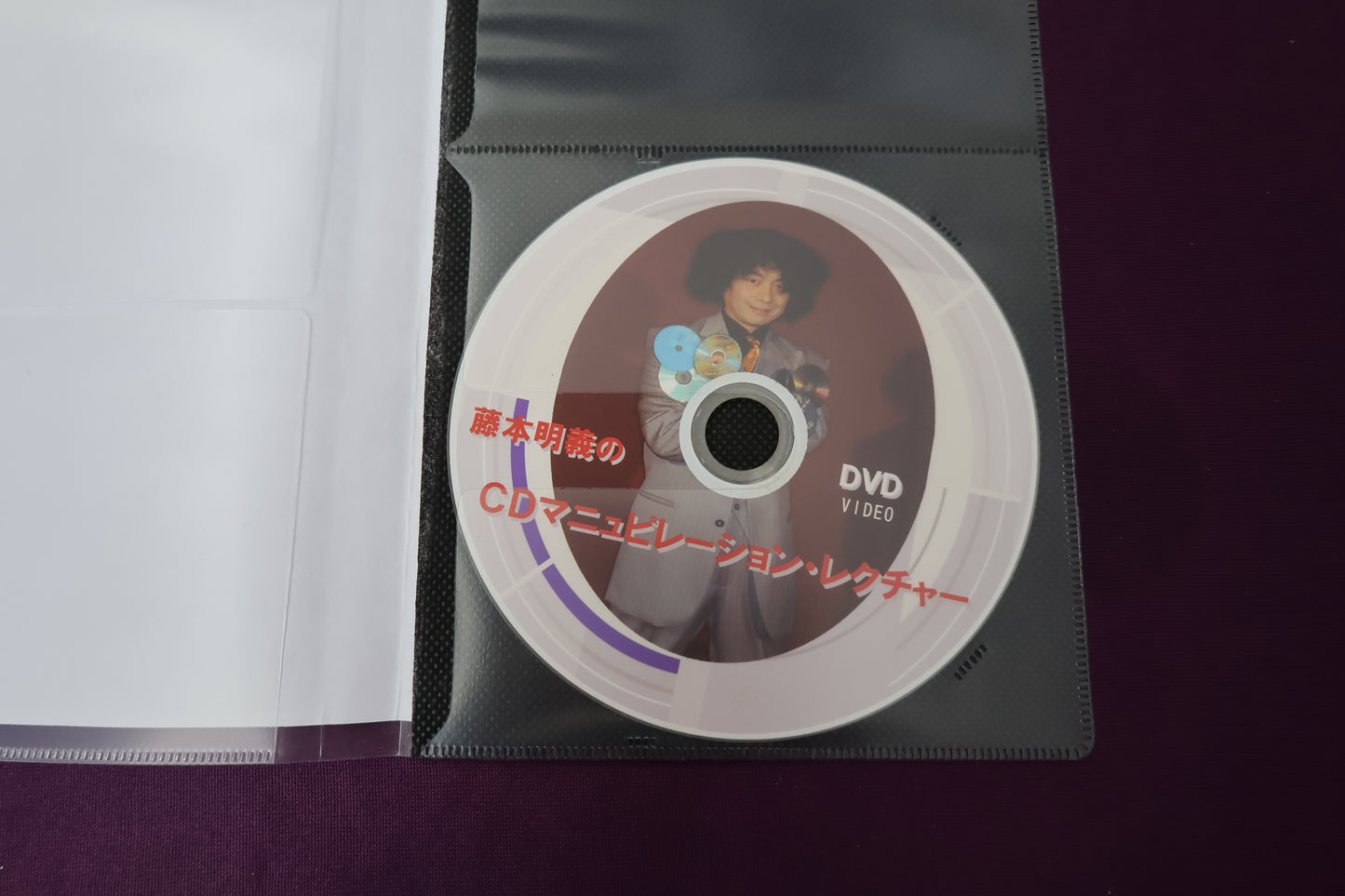 【中古：状態A】藤本明義のCDマニュピレーション