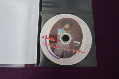 【中古：状態A】藤本明義のCDマニュピレーション